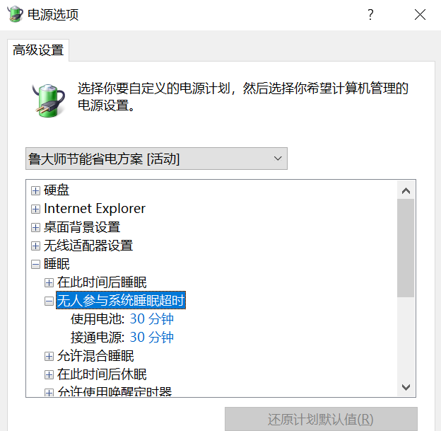 Win10电脑设置关闭屏幕和休眠时间都没用的解决教程