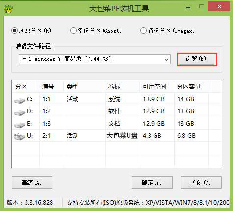 大包菜U盘启动盘安装Win7原版镜像系统教程