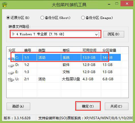 大包菜U盘启动盘安装Win7原版镜像系统教程