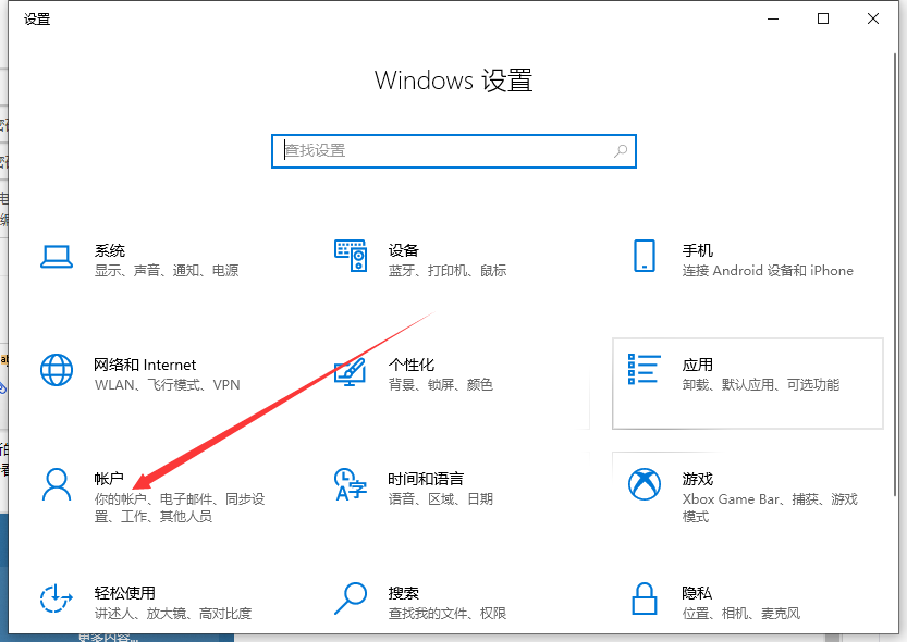 Win10电脑设置锁屏密码的方法