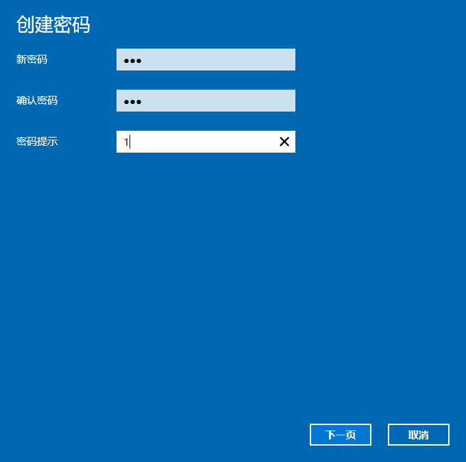 Win10电脑设置锁屏密码的方法