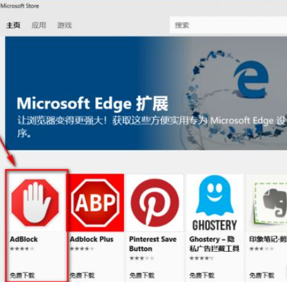 win10系统如何安装edge浏览器插件