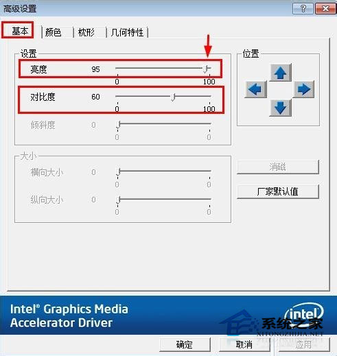 Win7系统电脑亮度的调整教程