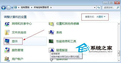 Win7系统电脑亮度的调整教程