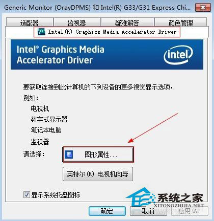 Win7系统电脑亮度的调整教程