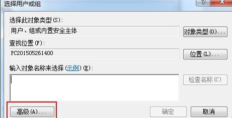 Win7如何解除everyone权限