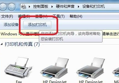 windows7系统电脑安装打印机的教程