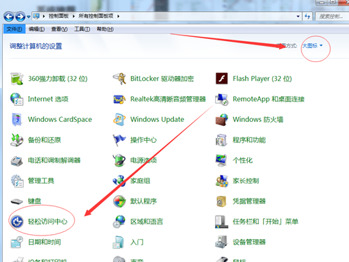 Windows7虚拟键盘怎么打开