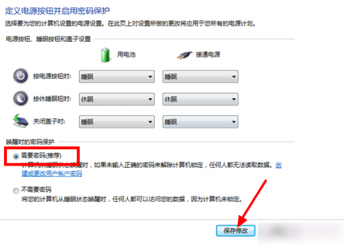 Win7系统设置屏保密码的方法