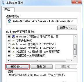 Win7系统里怎么安装IPX协议