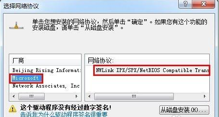 Win7系统里怎么安装IPX协议