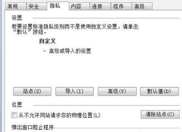 Win7系统IE浏览器提示cookie被禁用怎么办