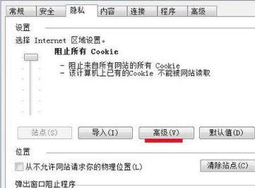 Win7系统IE浏览器提示cookie被禁用怎么办