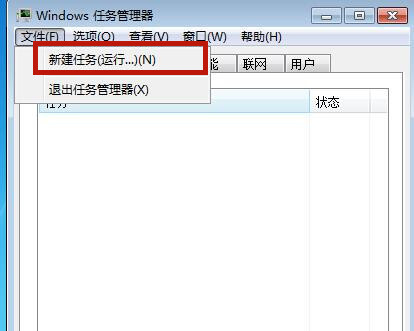 Win7系统源管理器停止运行的解决方法