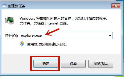 Win7系统源管理器停止运行的解决方法