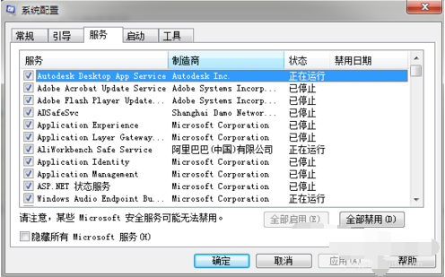 Win7系统内存占用率过高怎么办