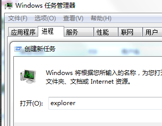 Win7系统底下任务栏图标没了的解决教程