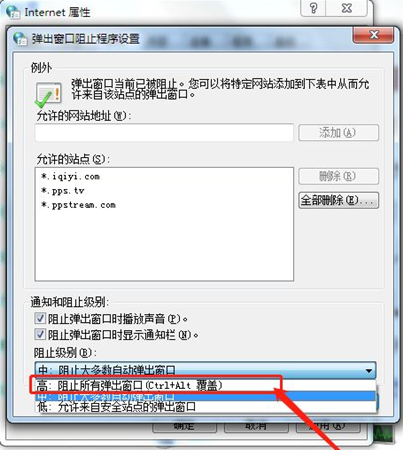 Win7系统屏蔽广告弹窗的解决办法