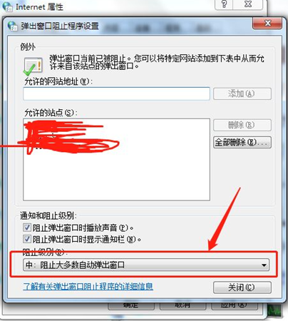 Win7系统屏蔽广告弹窗的解决办法