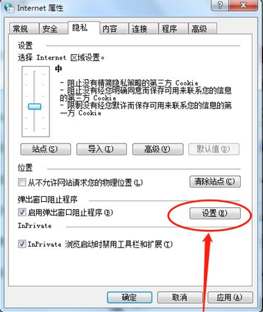 Win7系统屏蔽广告弹窗的解决办法