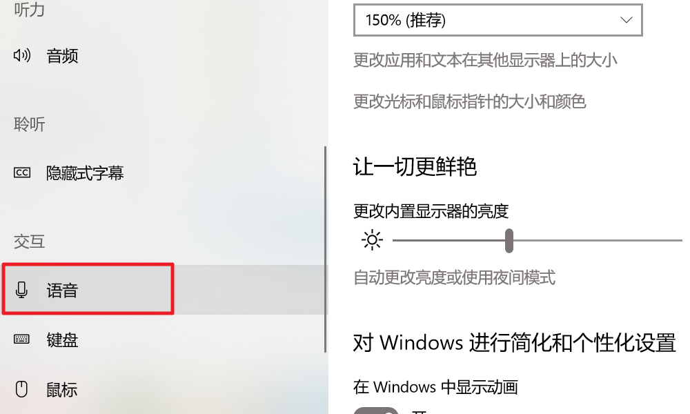 win10系统打开语音助手的操作教程