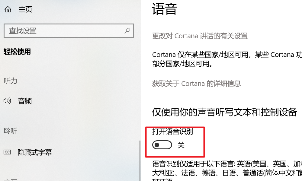 win10系统打开语音助手的操作教程