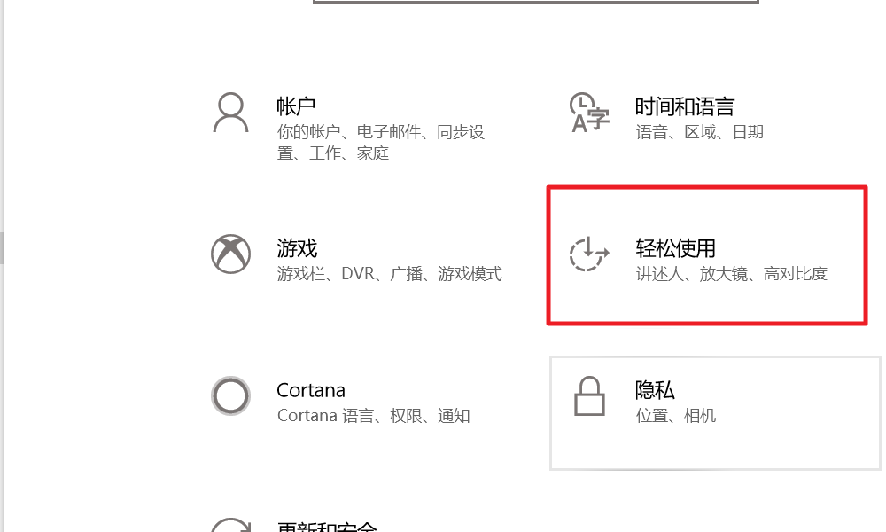 win10系统打开语音助手的操作教程