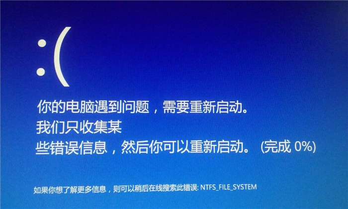 Win10提示你的电脑遇到问题需要重新启动的解决方法