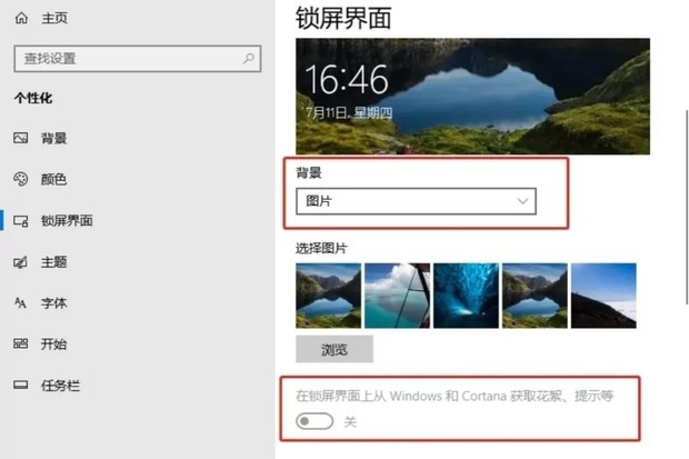 Windows10系统去除广告的几个方法