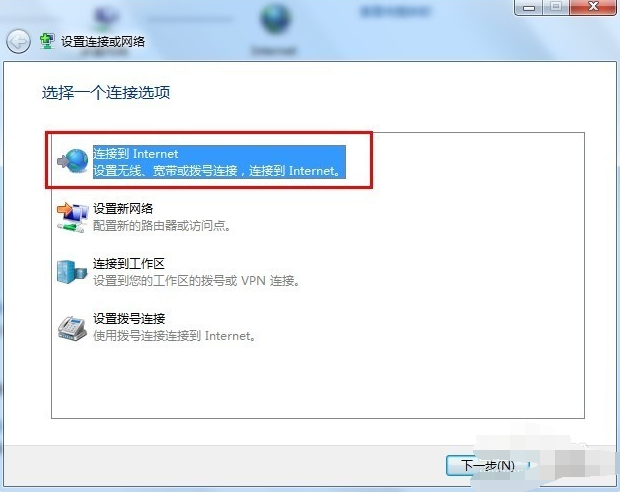 win7系统宽带连接怎么创建桌面