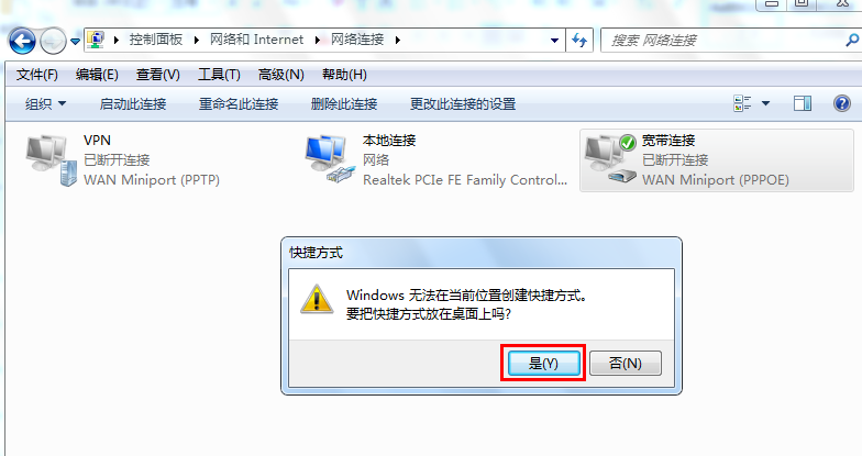 win7系统宽带连接怎么创建桌面