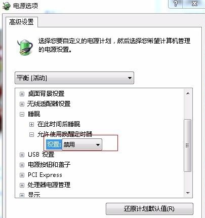 Win7电脑睡眠后老是立即又自动唤醒怎么解决