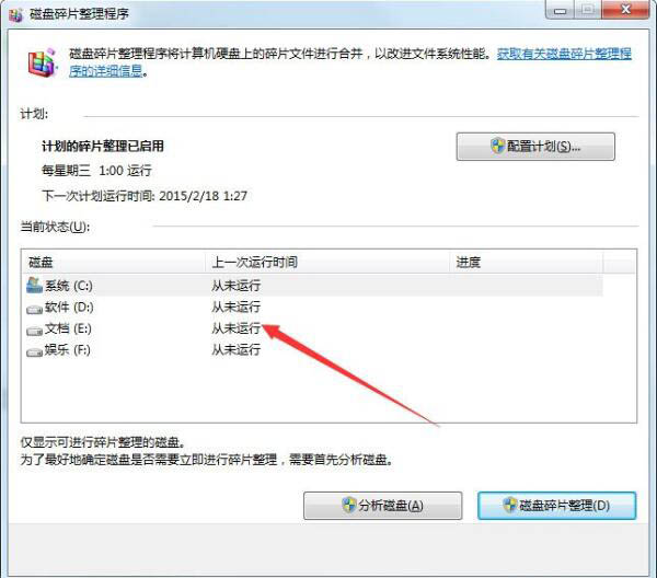 Win7系统提示Windows延缓写入失败怎么办