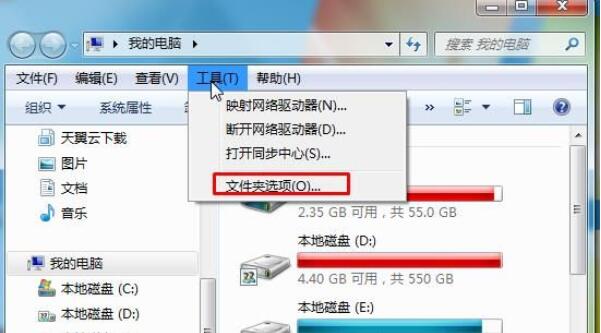 Win7旗舰版系统如何修改文件类型