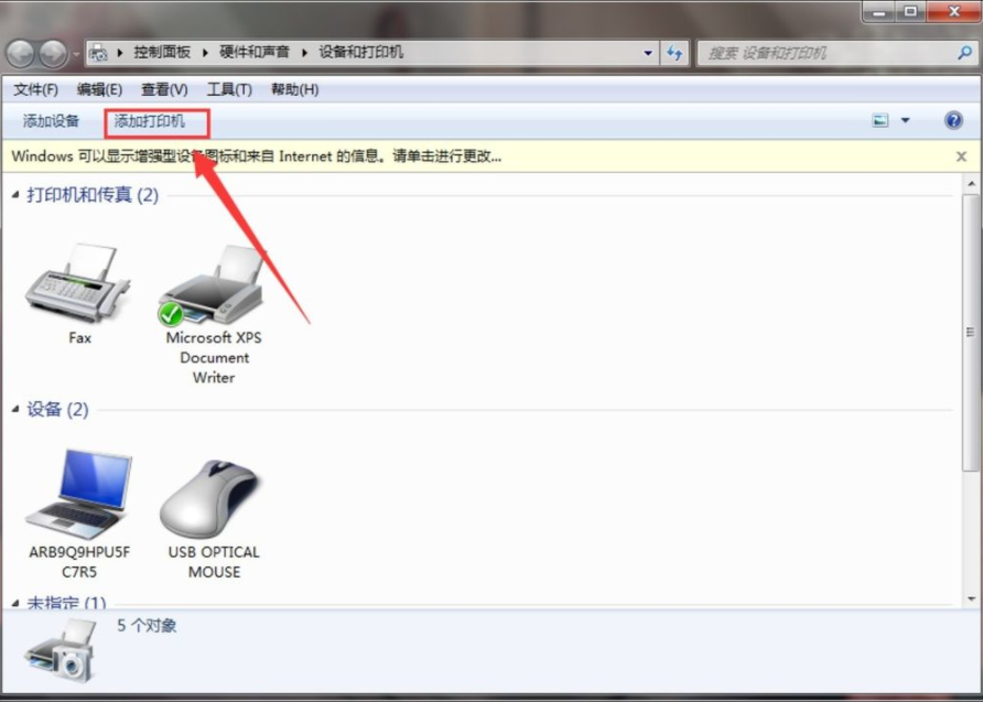 Win7系统电脑怎么添加PDF打印机