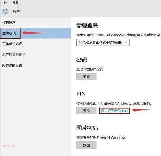 Win10系统开机提示Pin不可用开不了机怎么解决