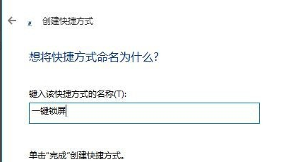 Win10系统锁屏快捷键怎么设置