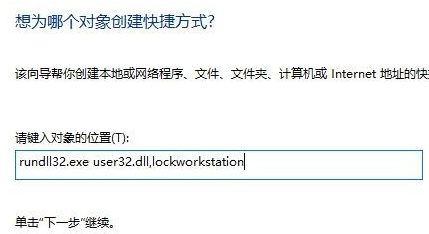 Win10系统锁屏快捷键怎么设置