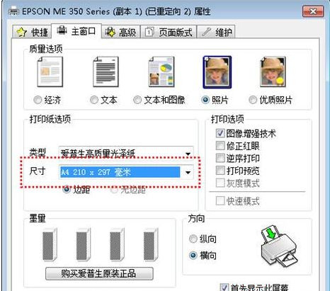 Win7图片查看器打印不了图片的解决方法