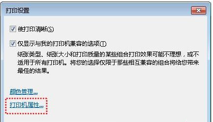 Win7图片查看器打印不了图片的解决方法