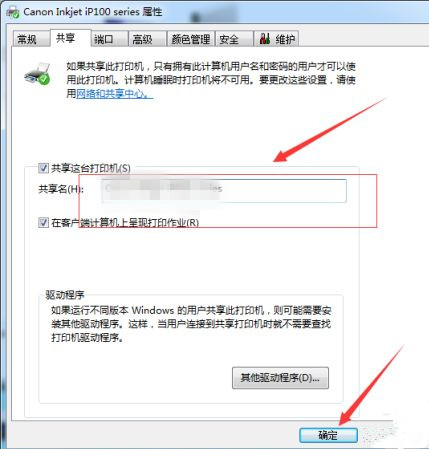 Win7系统共享打印机名称怎么修改