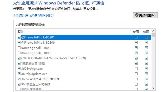 Win10系统使用不了5E对战平台怎么办