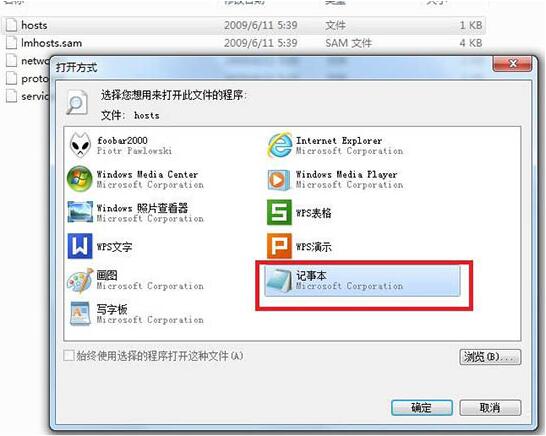 Win7系统修改hosts文件屏蔽网站的方法