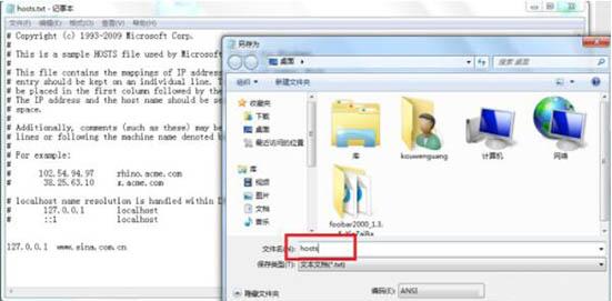 Win7系统修改hosts文件屏蔽网站的方法