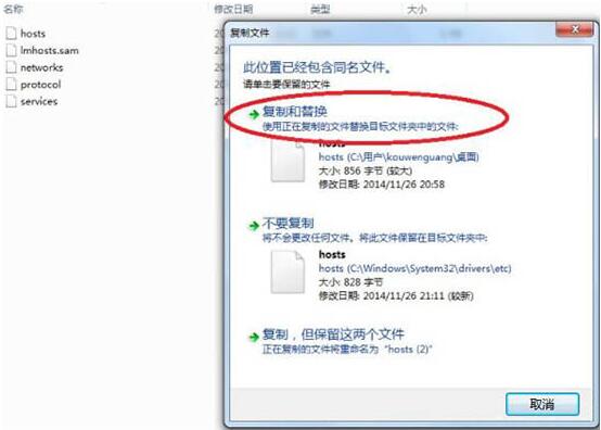 Win7系统修改hosts文件屏蔽网站的方法