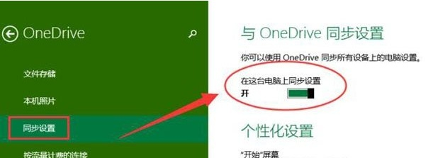 Win10系统如何彻底关闭OneDrive