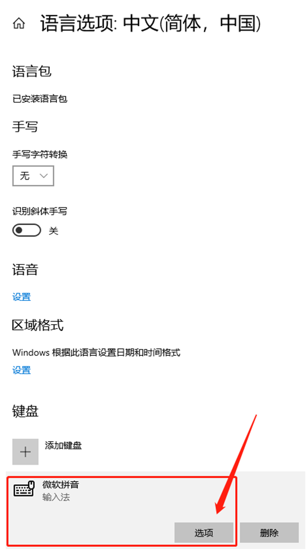 Win10系统怎么清理输入法的记忆