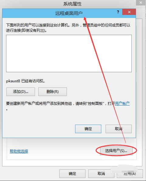 Win10电脑怎么设置远程桌面链接