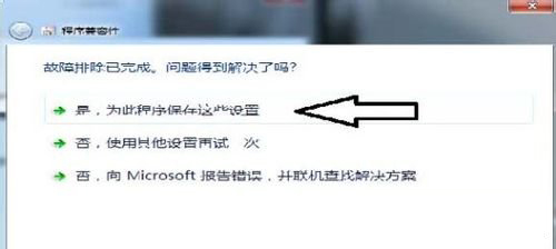 Win7系统软件不兼容的解决方法