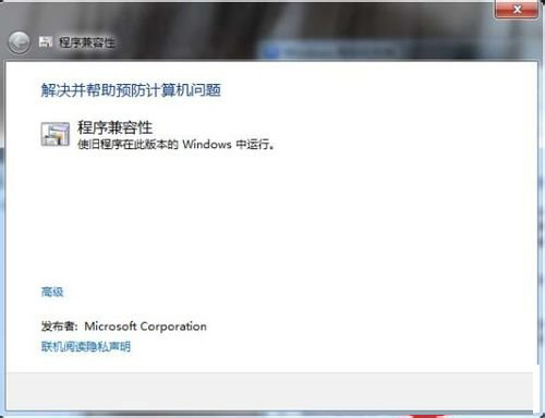 Win7系统软件不兼容的解决方法